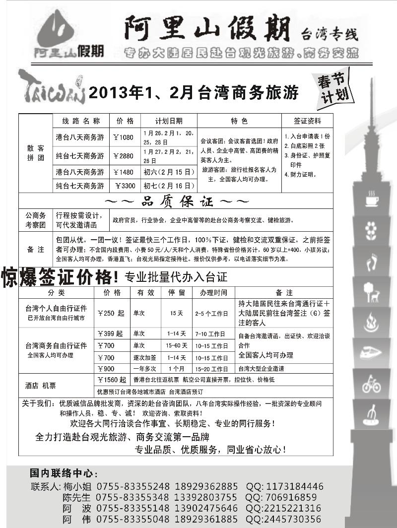 b11阿里山假期台湾专线 台湾特价签证