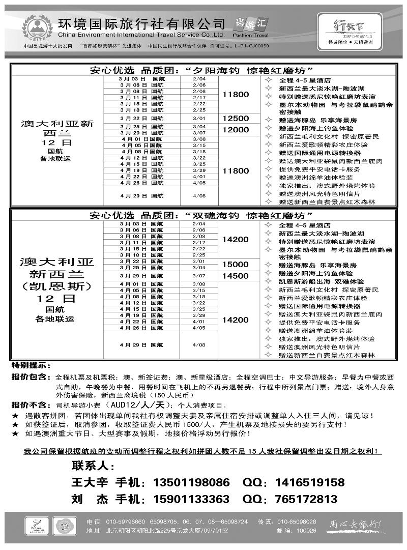 b13环境国际旅行社·行天下澳洲计划