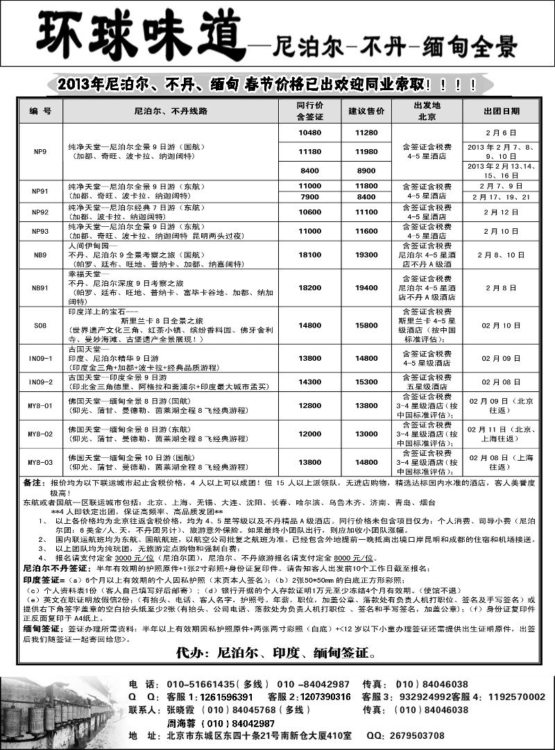 b16环球味道：南亚--尼泊尔不丹缅甸