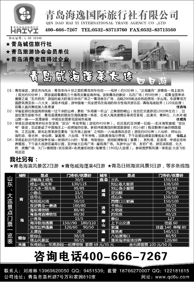 b55青岛海逸国际旅行社