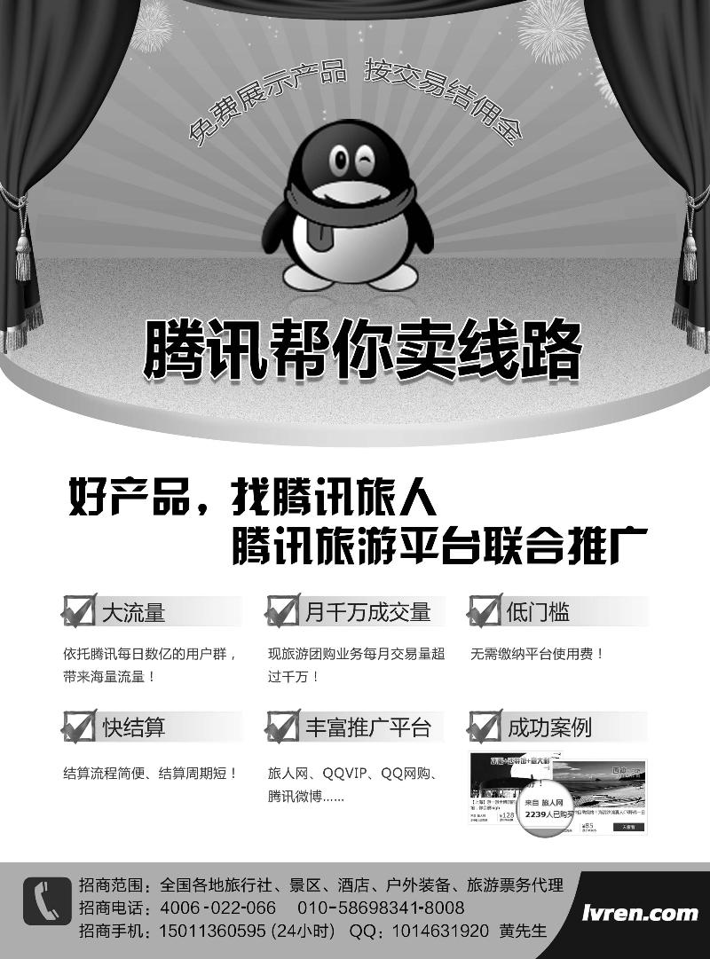 b3腾讯旅人