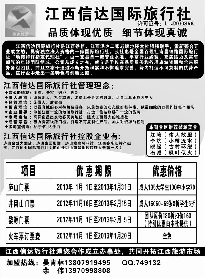 b61江西信达国际旅行社