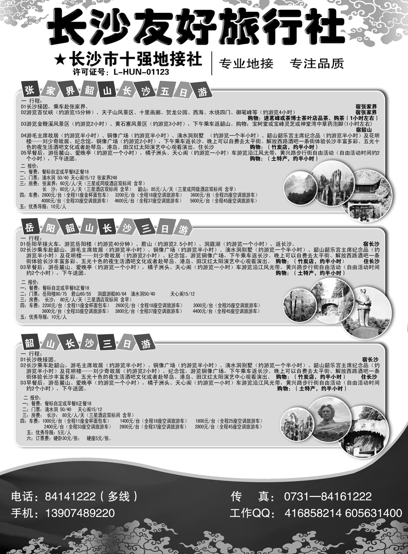 b66长沙友好旅行社