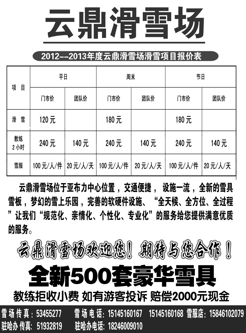 a3黑龙江春秋