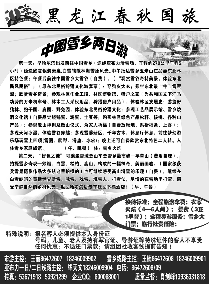 a7黑龙江春秋