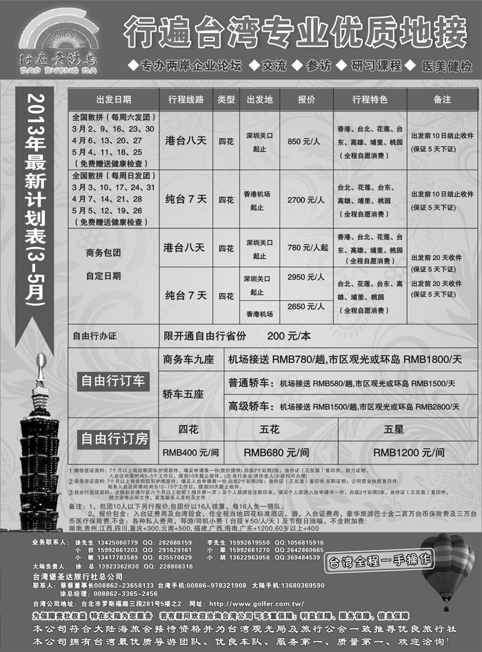 b15行遍台湾岛---台湾堡圣达旅行社专业地接