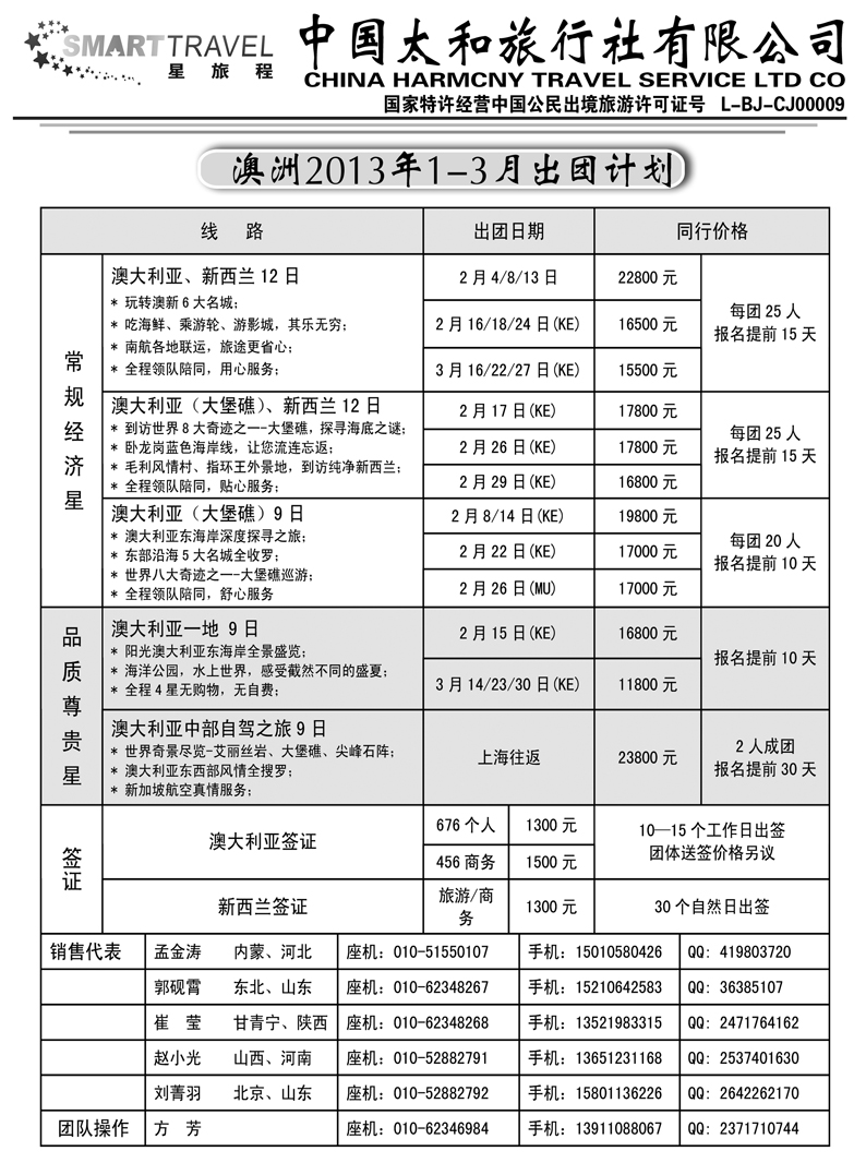 b9中国太和星旅程2