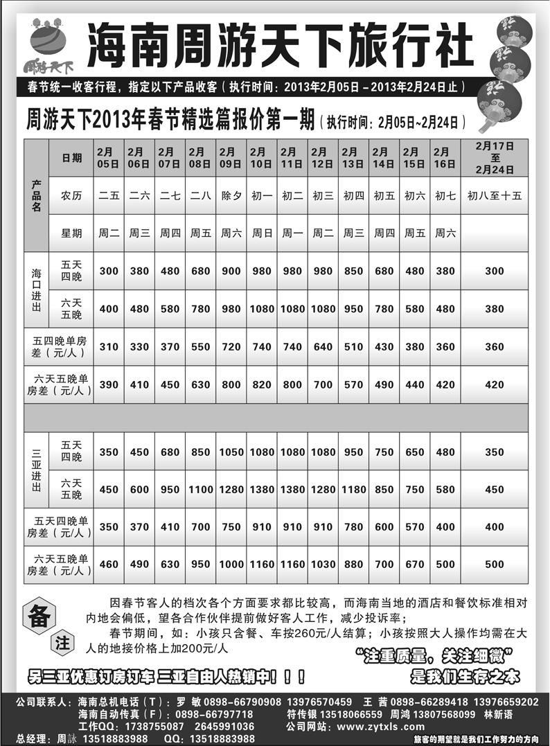 b47海南周游天下旅行社