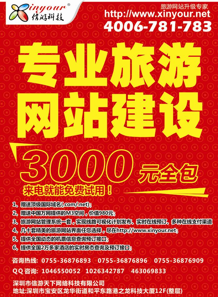 A封二信游科技-网站升级专家