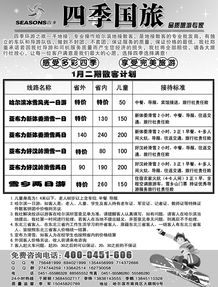 a9四季国旅