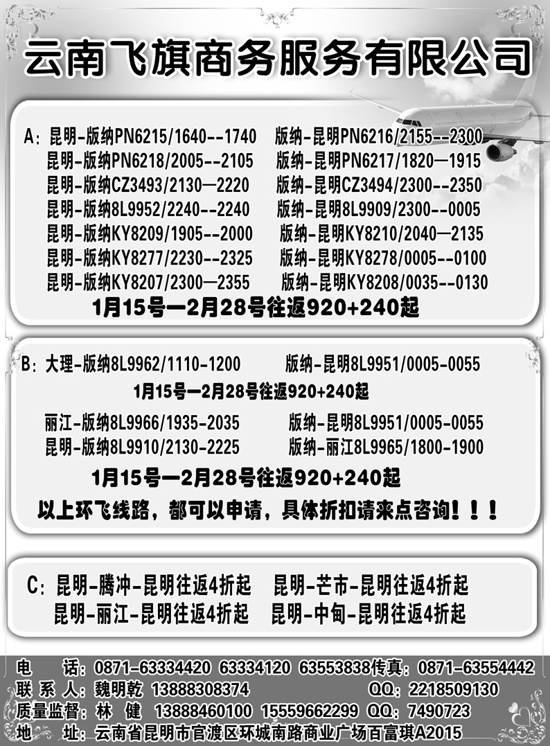 b5云南飞旗商务票务