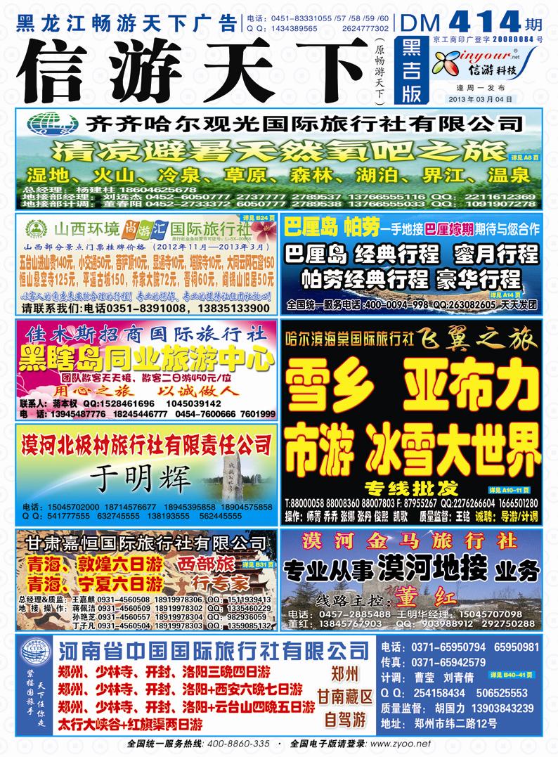 B封面畅游封面蓝版 副本