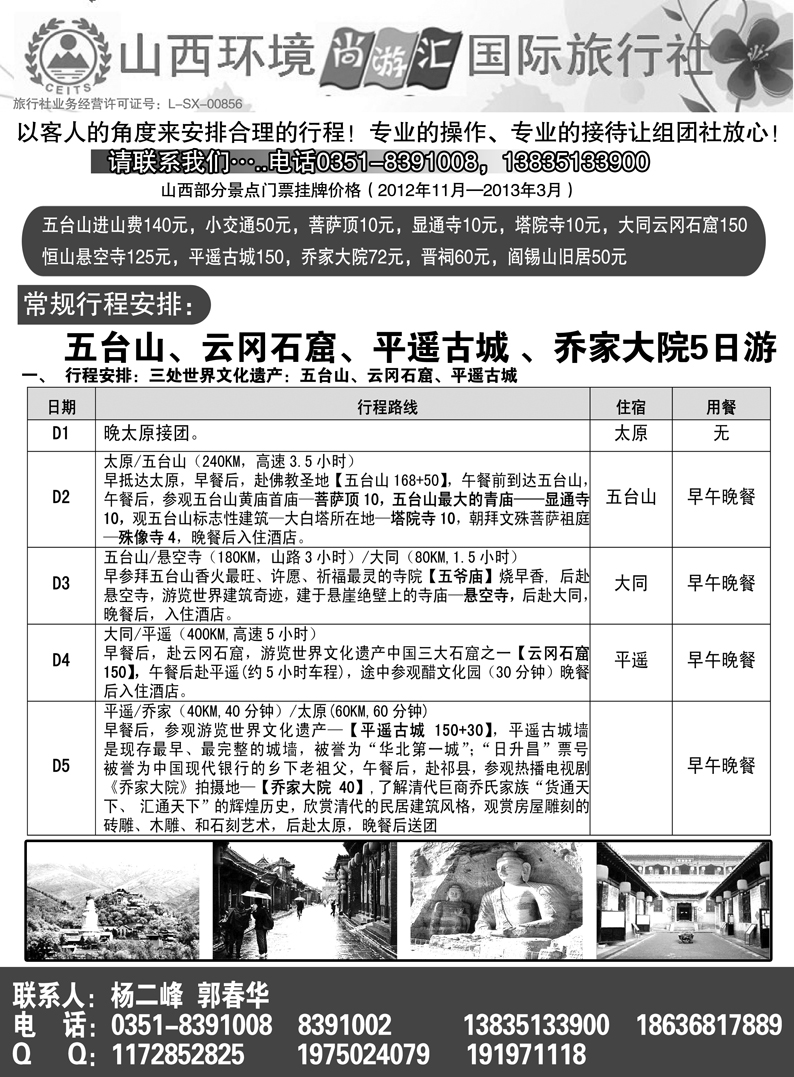 b24山西环境国际旅行社