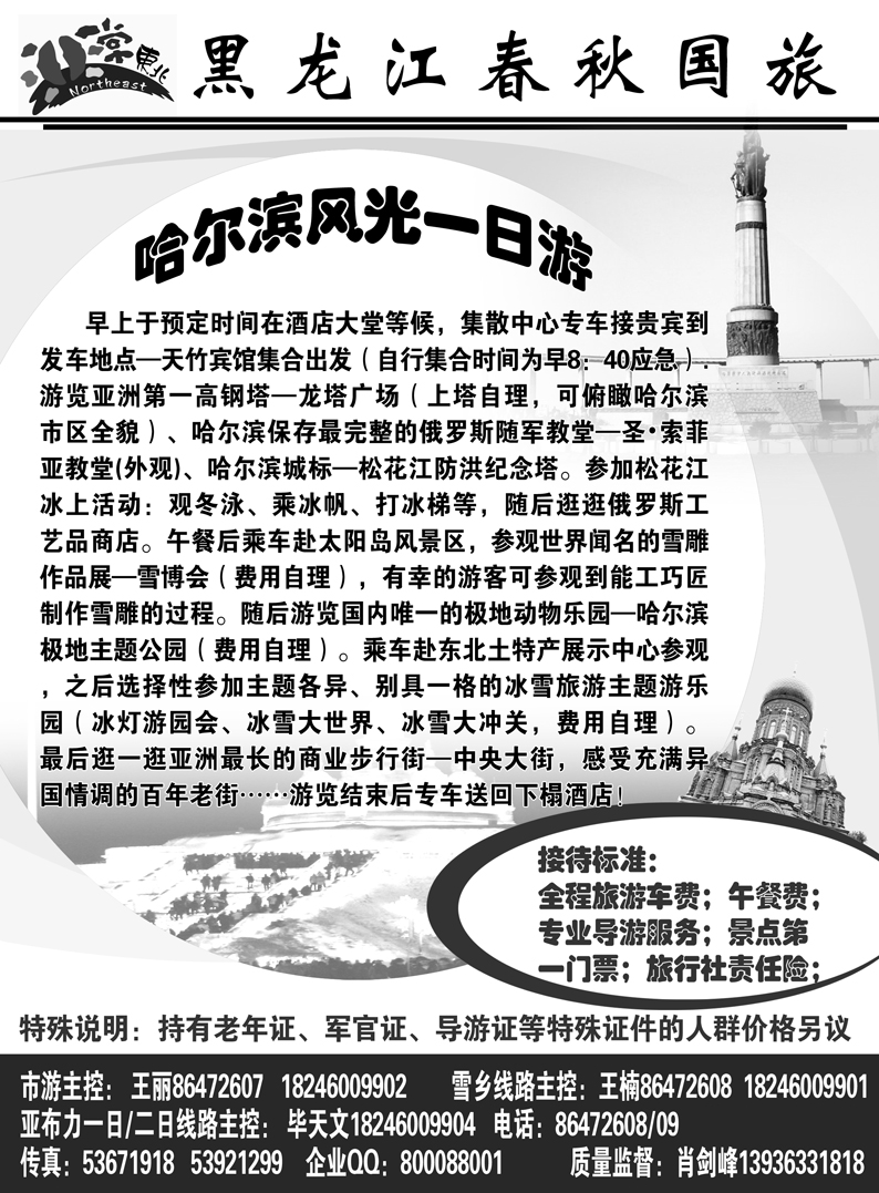 a2黑龙江春秋4哈尔滨风光  第五页