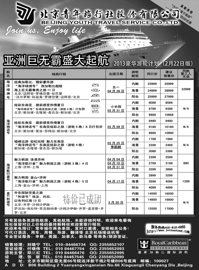 b17北京青年旅行社，游轮2013