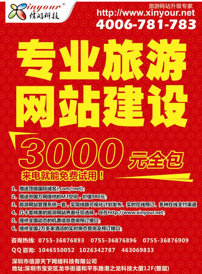 A封二信游科技-网站升级专家