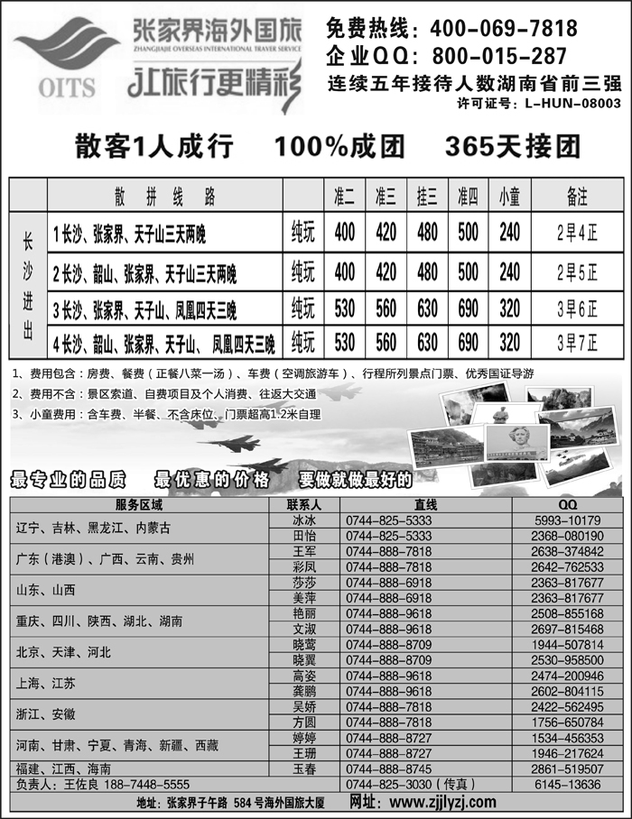 b59湖南专线--张家界海外国旅