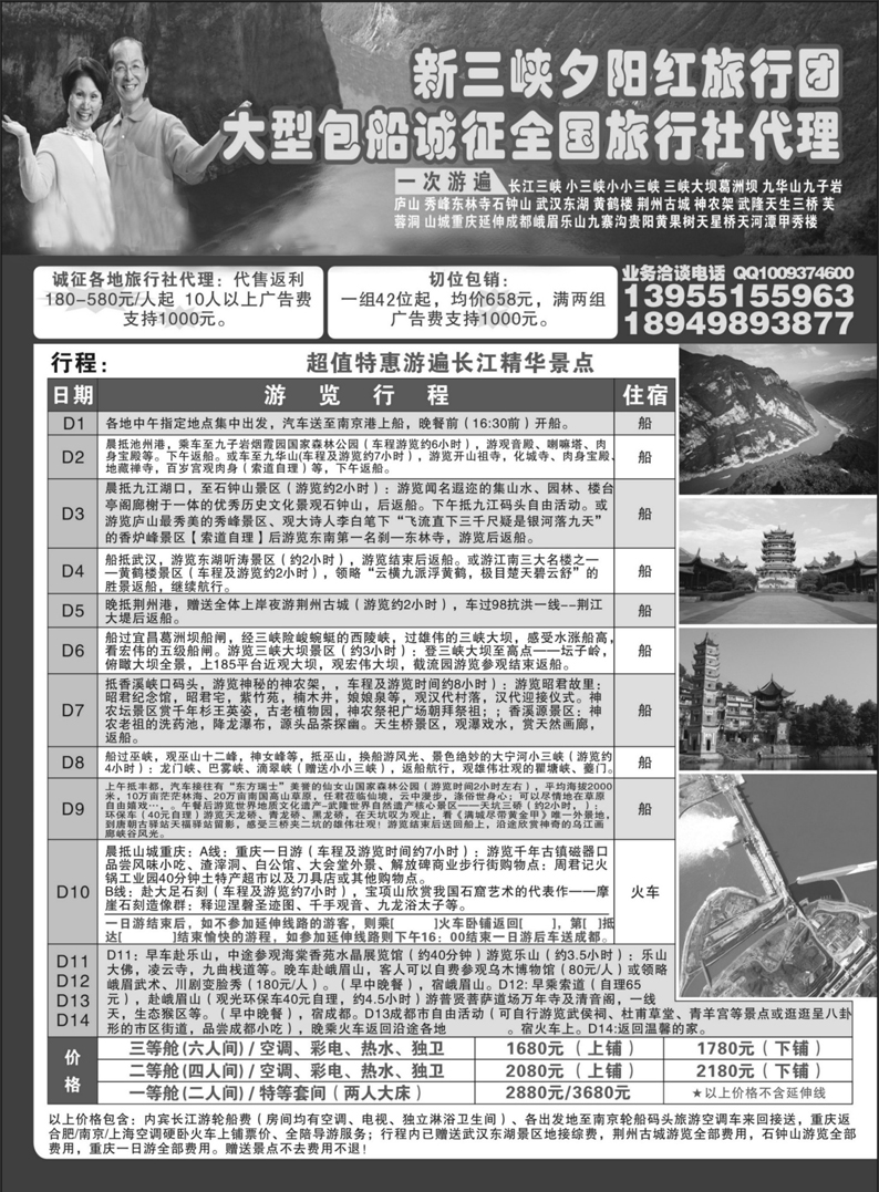b63长江三峡夕阳红包船诚征全国代理合作