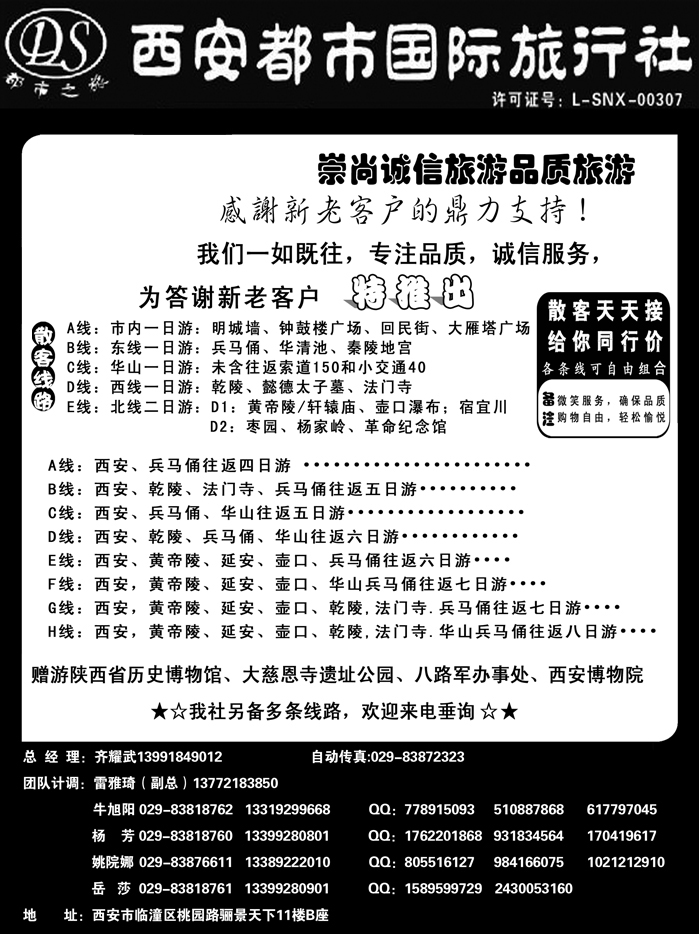 b29西安都市国旅
