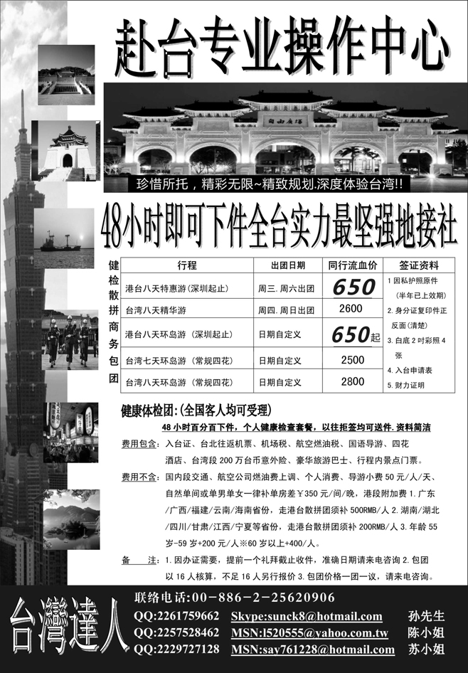 b12台湾地接赴台专业操作中心