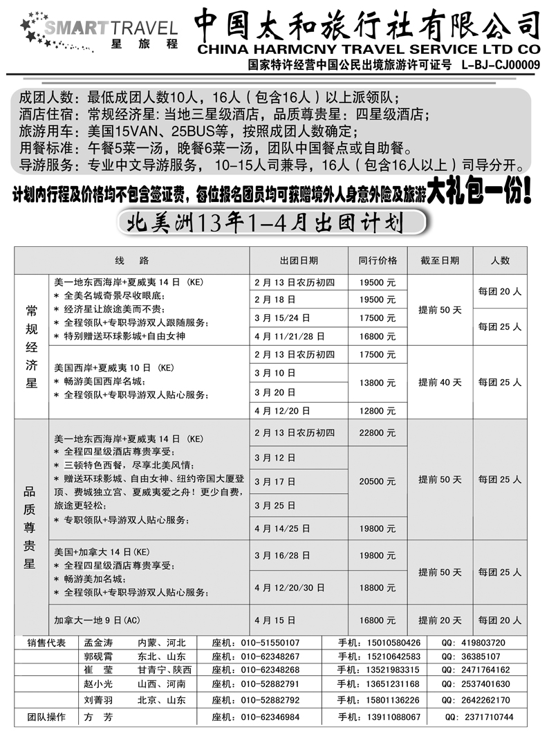 b8中国太和星旅程1