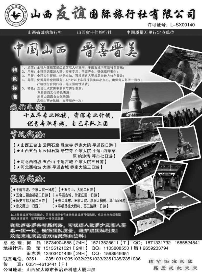b26山西友谊国际旅行社-专业地接