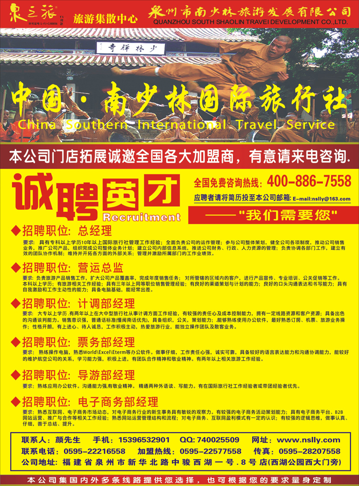 B封二中国-南少林国际旅行社