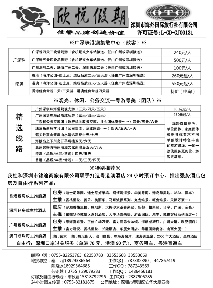 b19广深珠地接--深圳海外欣悦假期