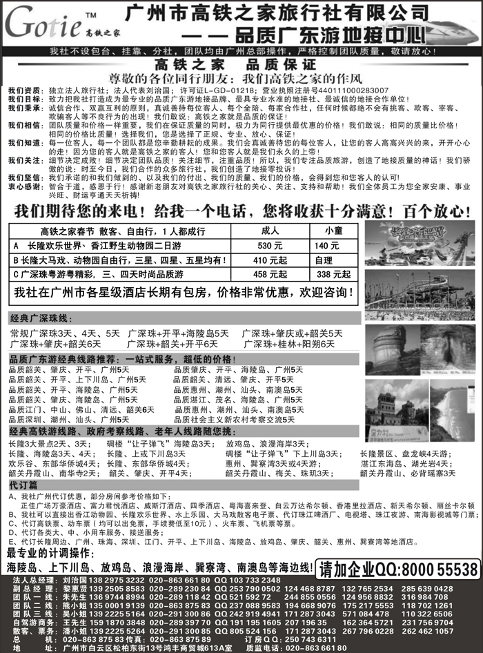 b20高铁之家--品质广东游地接中心