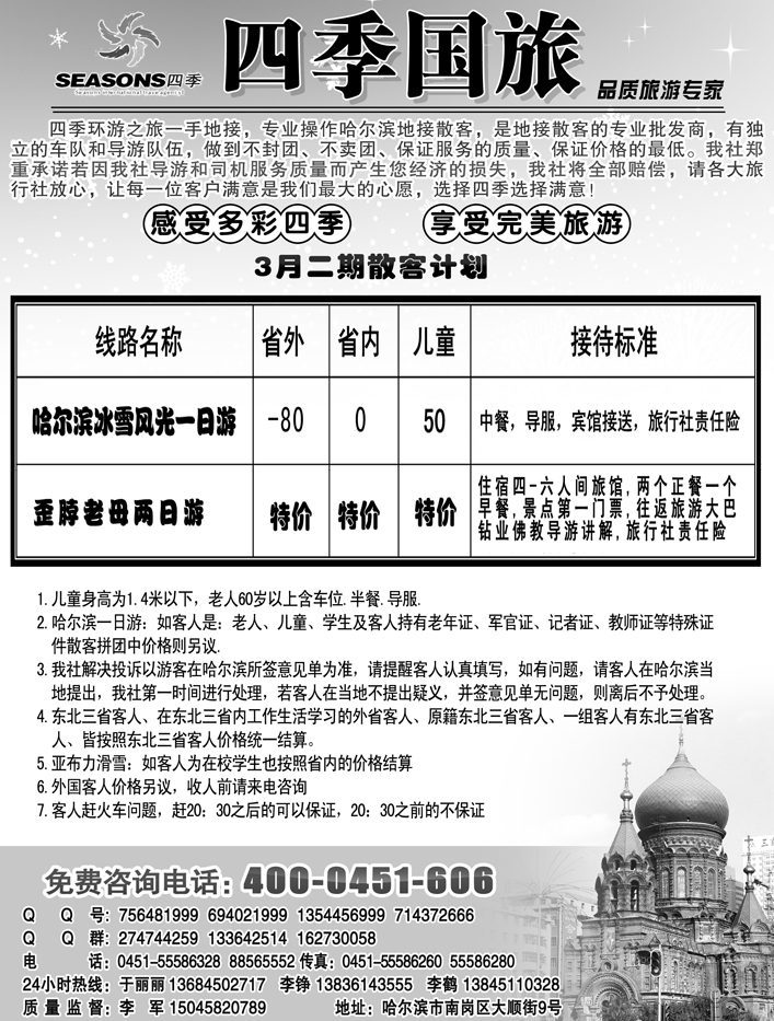 a9四季国旅