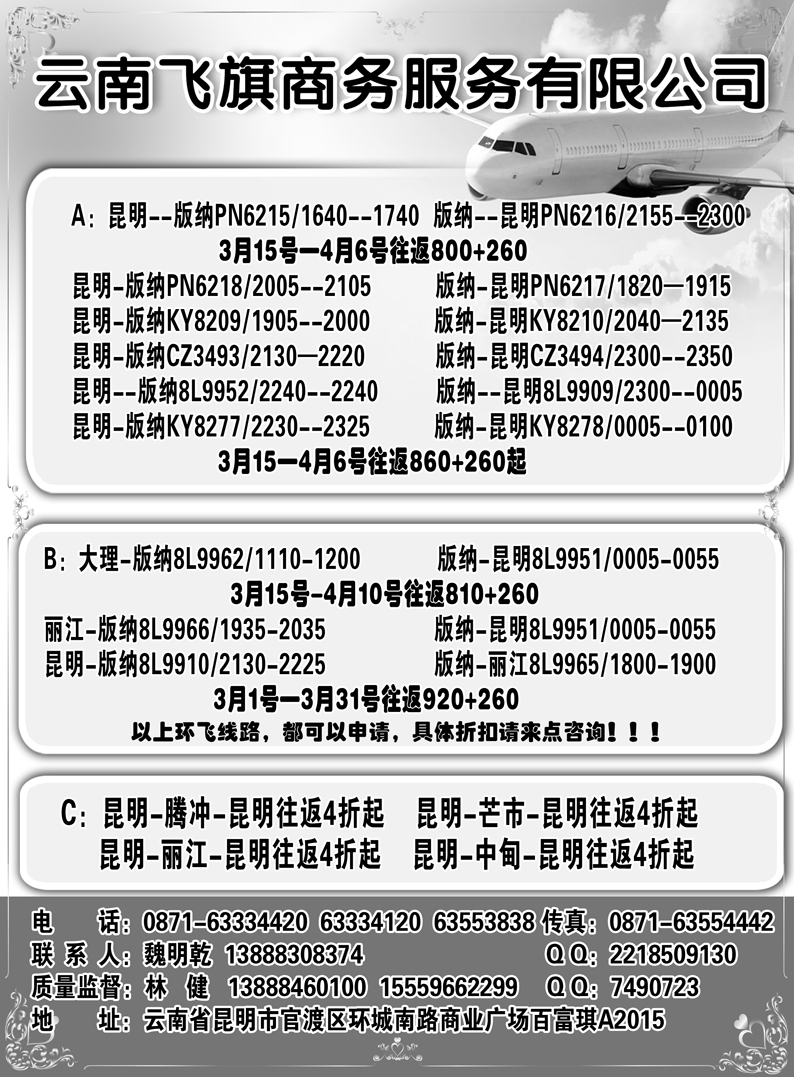 b5云南飞旗商务票务