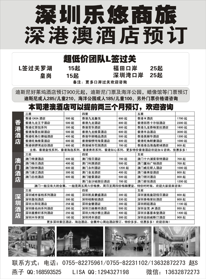 b6深圳乐悠商旅-深港澳酒店预订