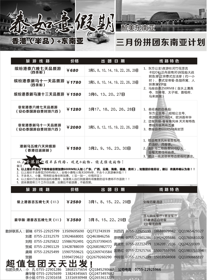 b13泰如意假期-东南亚特价发团，招聘计调