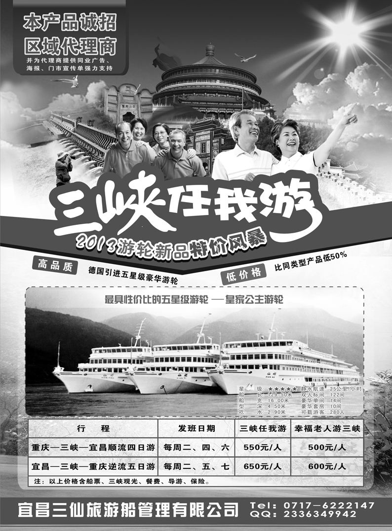 b57笑傲三峡任我游-宜昌三仙游船(1)