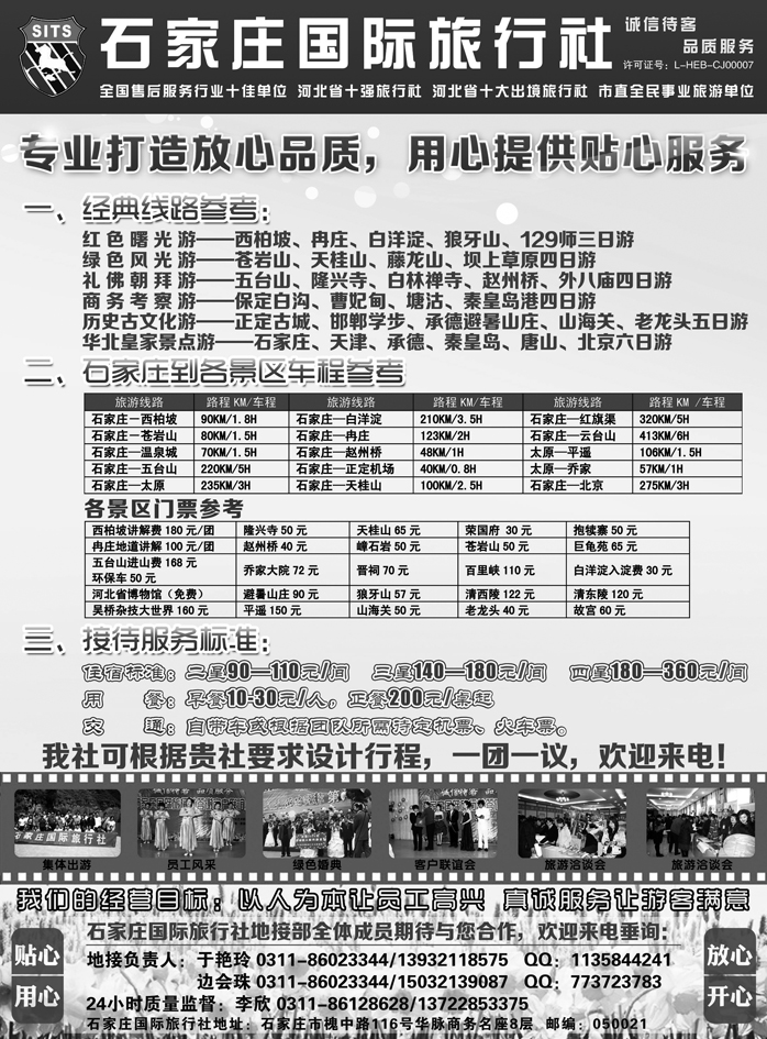 b40石家庄国际旅行社