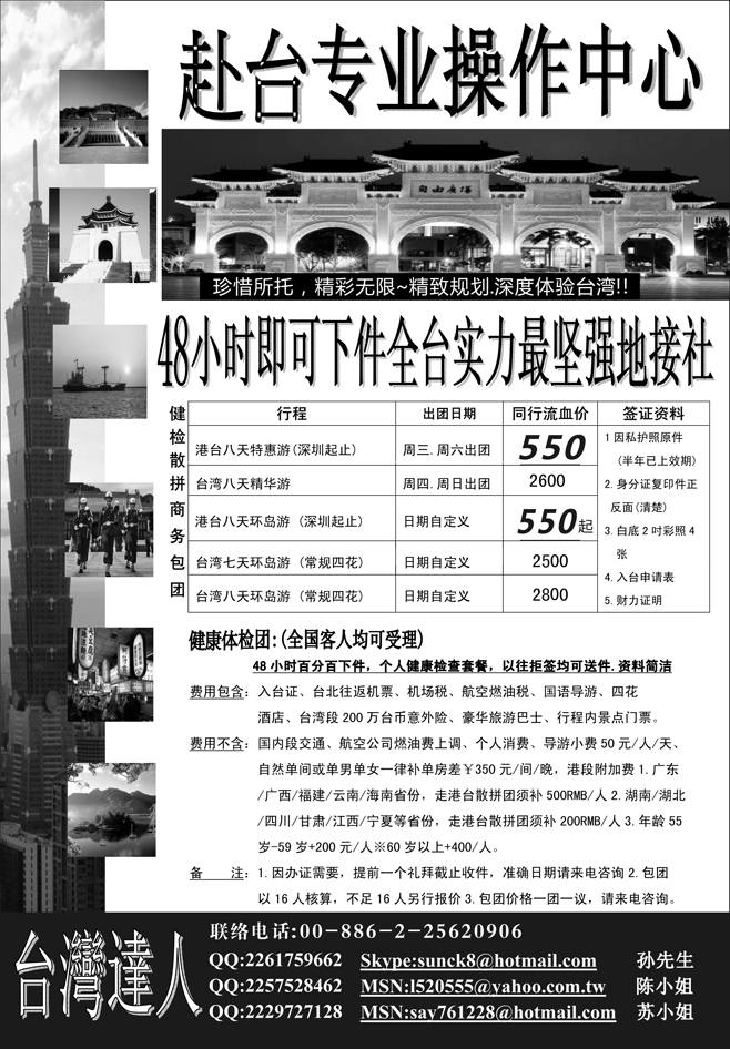 b11台湾地接赴台专业操作中心