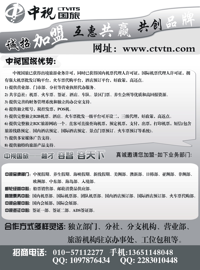 b4中视国旅招商加盟
