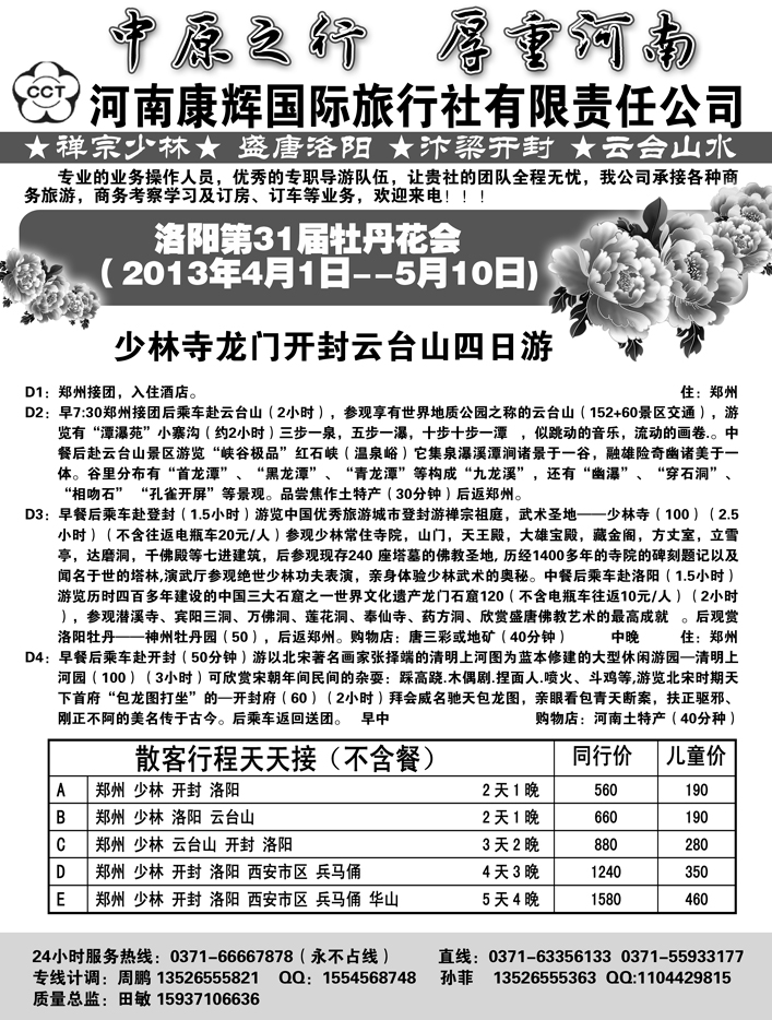 b41河南康辉国旅