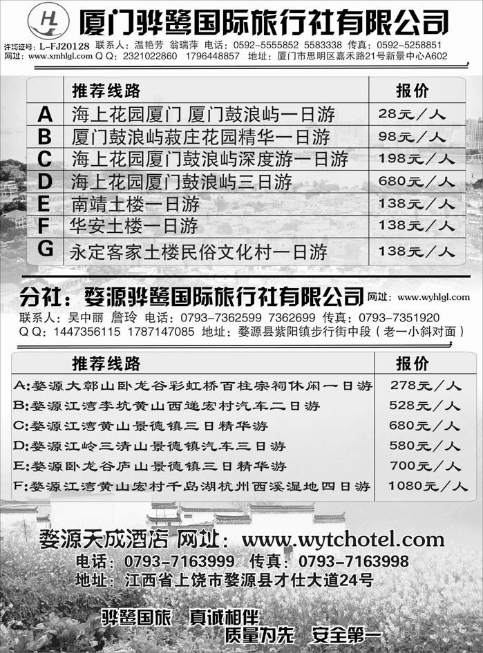 b38福建专线、婺源及周边景区专线——厦门骅鹭国际旅行社
