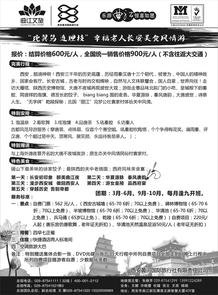 b31乐游曲江惊喜如愿—西安黄河国旅