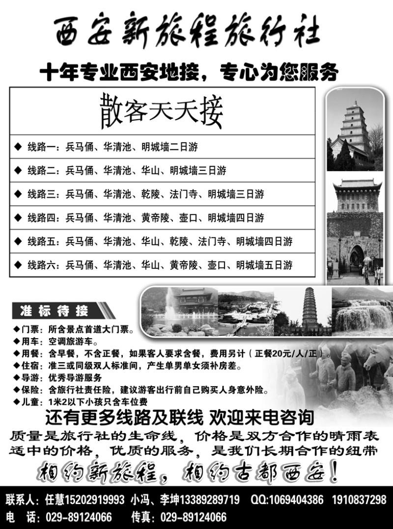 b33西安新旅程