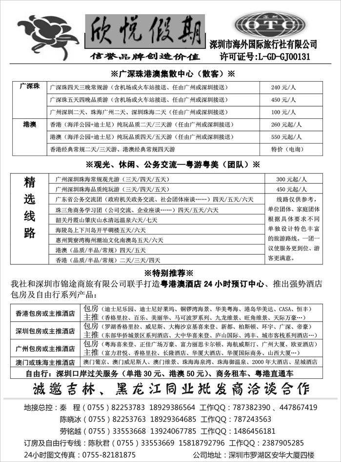 b20广深珠地接--深圳海外欣悦假期(黑吉版)