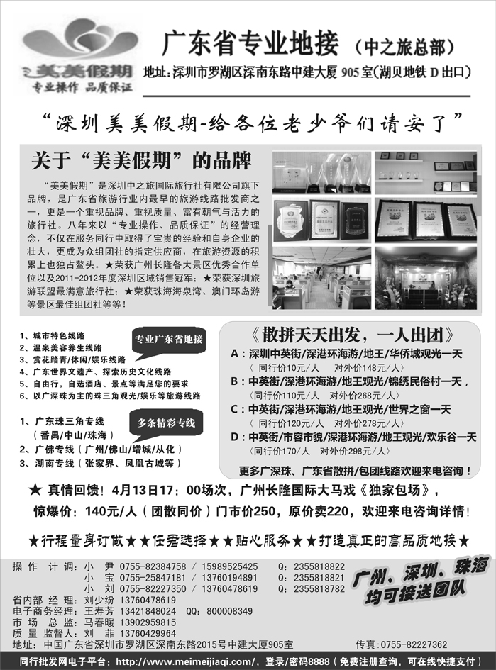 b22美美假期-广东省地接