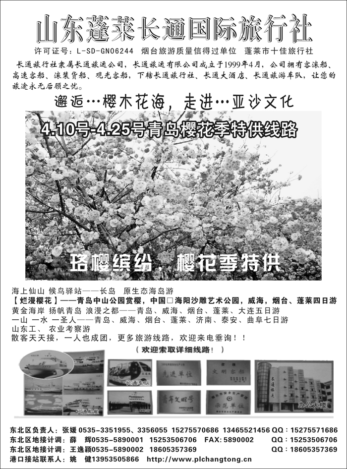 b52山东大连地接专线，山东长通国际旅行社