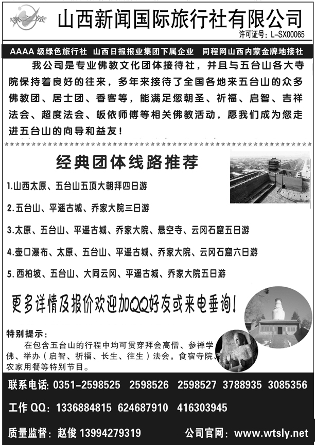 b25山西金牌地接社-山西新闻国际旅行社