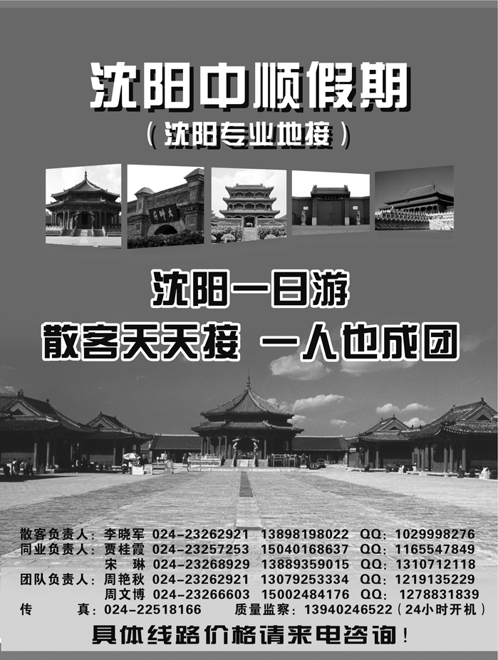b39沈阳中顺假期（黑吉版）