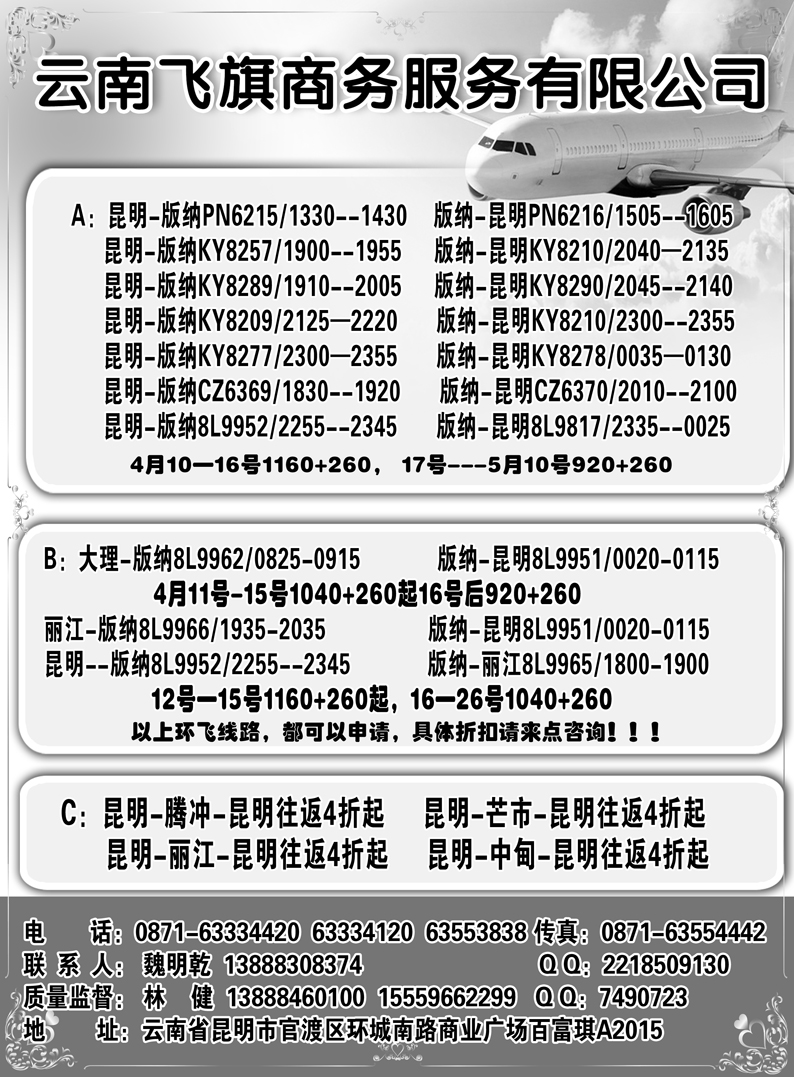 b5云南飞旗商务票务