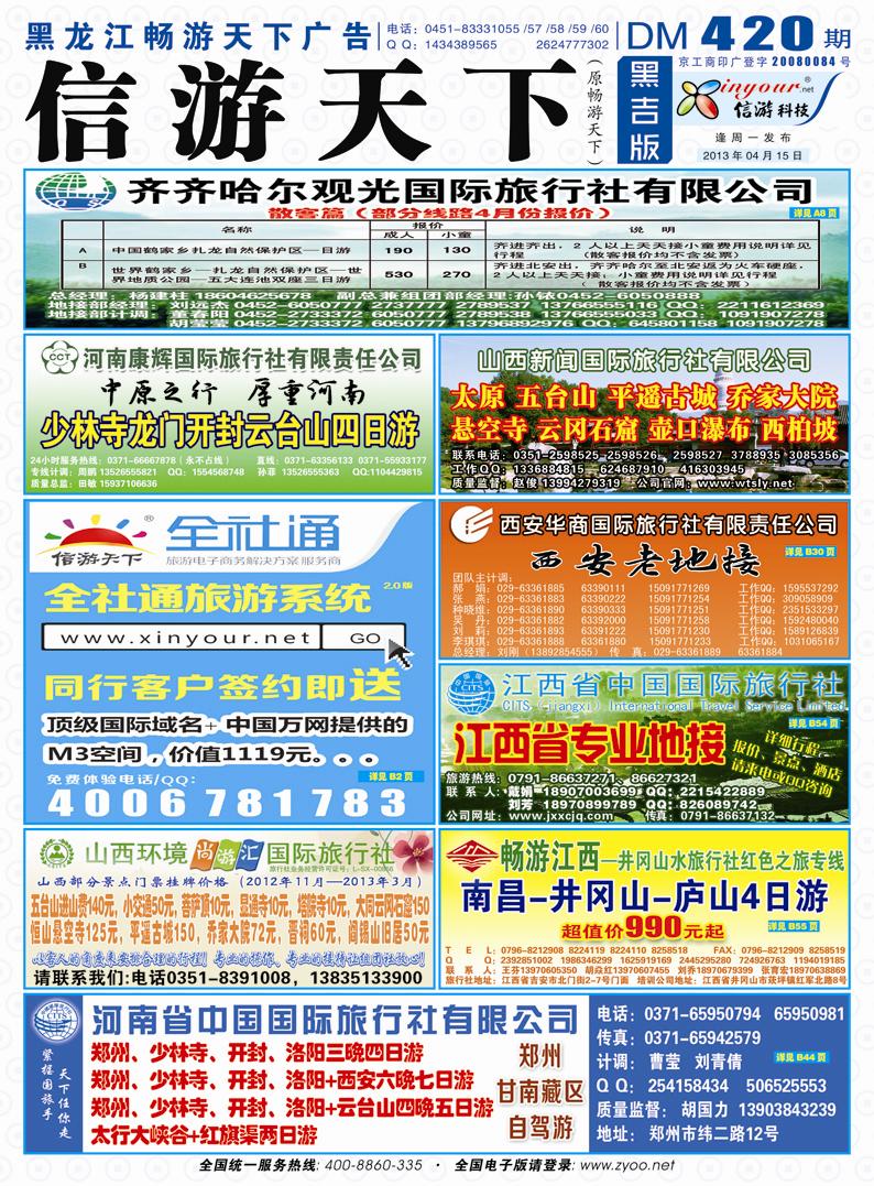B封面畅游封面蓝版 副本