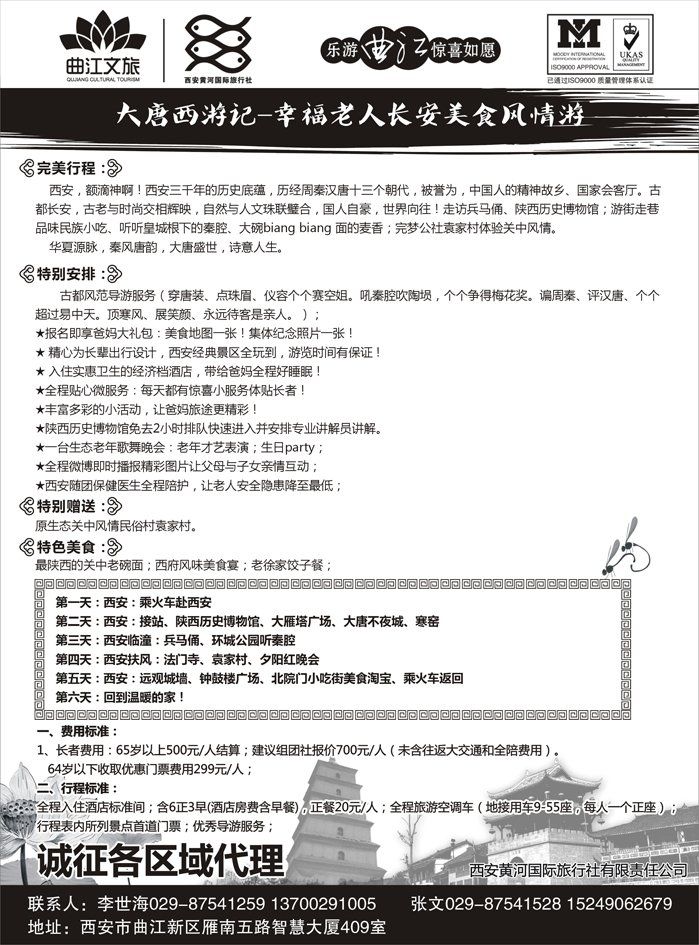 b31乐游曲江惊喜如愿—西安黄河国旅