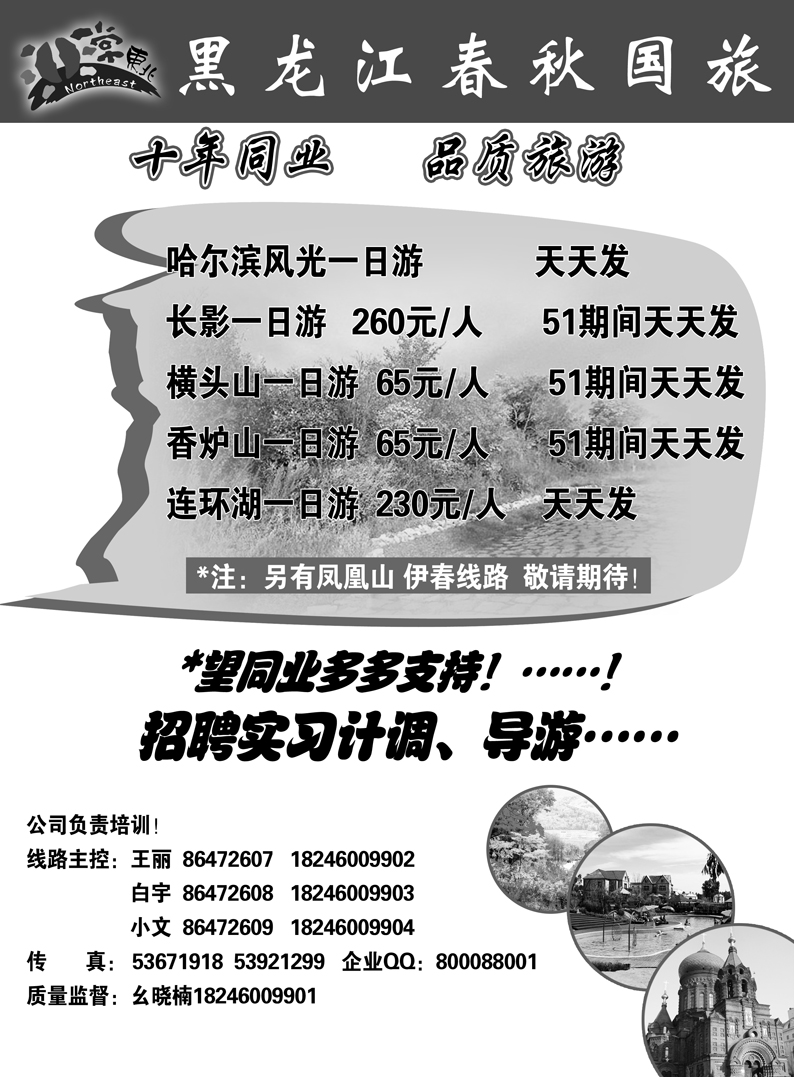 a2黑龙江春秋1